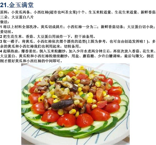 家常素食：金玉滿堂