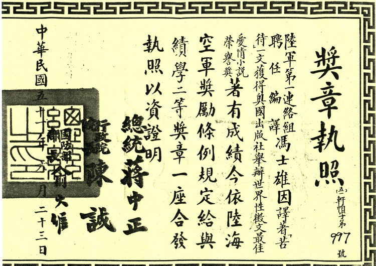 馮馮：傳奇一生
