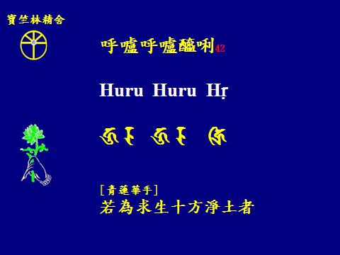 觀音四十二手眼