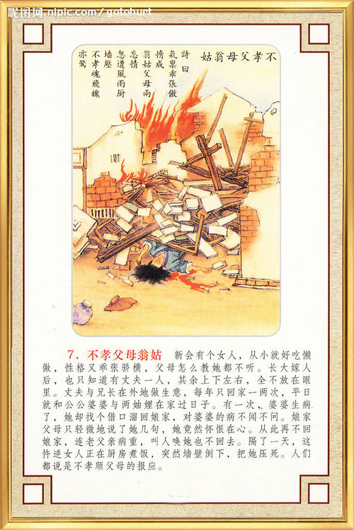 忤逆不孝因果報應掛圖
