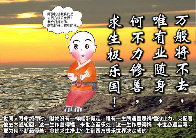 淺顯易懂，漫畫圖解佛理