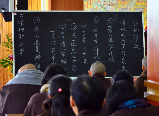 東林寺第八屆弘法培訓班講座：《叢林清規》