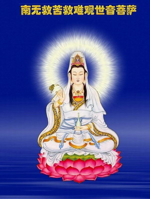 觀世音菩薩的圖像