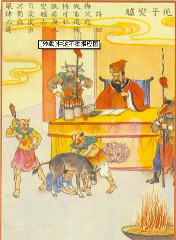 《不孝父母的後果》（附：忤逆不孝報應圖）