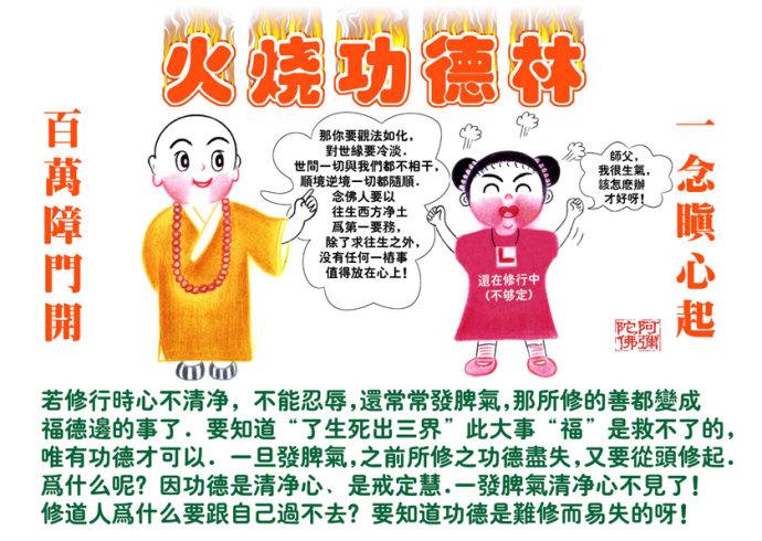 淺顯易懂，漫畫圖解佛理