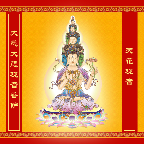 四十手觀世音菩薩精美圖片
