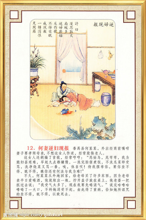 忤逆不孝因果報應掛圖