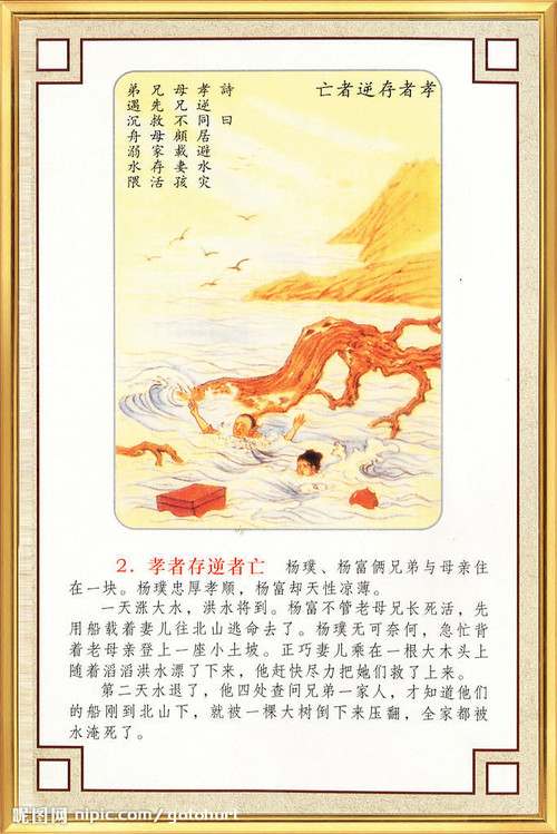 忤逆不孝因果報應掛圖