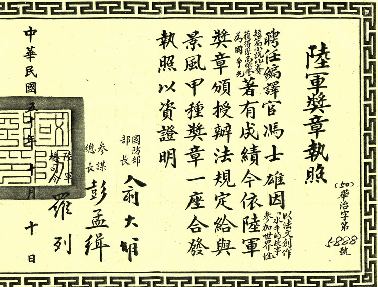 馮馮：傳奇一生