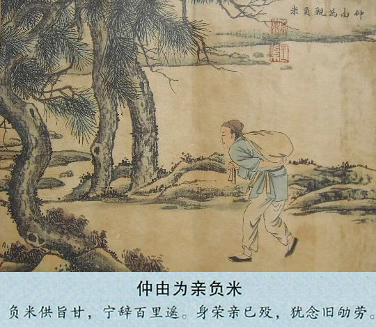 二十四孝的故事（二）
