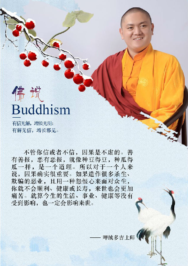 呷絨多吉上師：有了佛陀的教言和智慧，今生快樂，來世更幸福