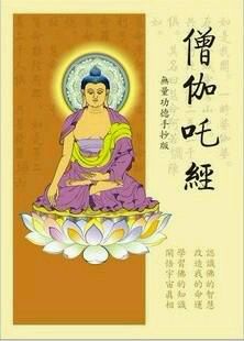僧伽吒經福報功德太殊勝了，請必須至少抄寫七遍