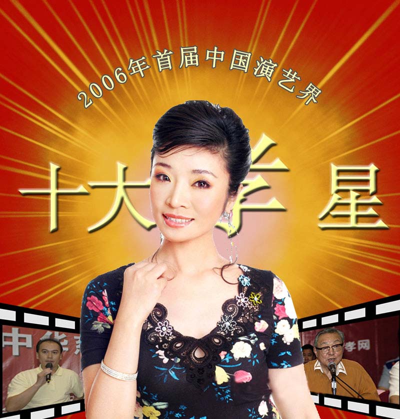 第一屆中國演藝界十大孝子候選人事跡