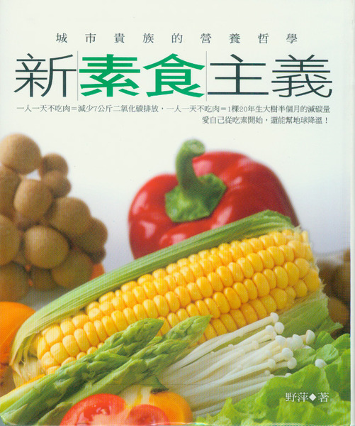 素食主義能否挽救中國人的英年猝死現象？