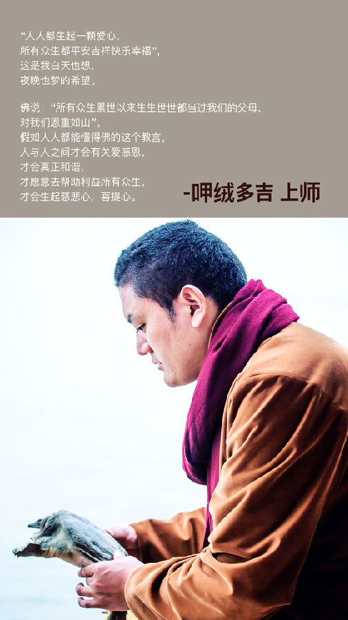 呷絨多吉上師：生活和工作是我們修行最好的對境，把日常生活變成修行，才是真正的修行