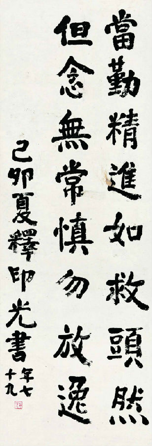 印光法師：「死」字甚好