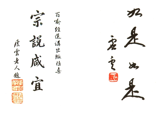 虛雲老和尚書法[組圖]