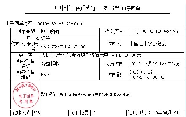 廣西百色送水活動最終帳目（實收60986元）