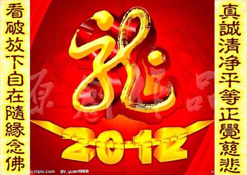 2012新年祝福彩信圖片