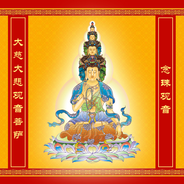四十手觀世音菩薩精美圖片