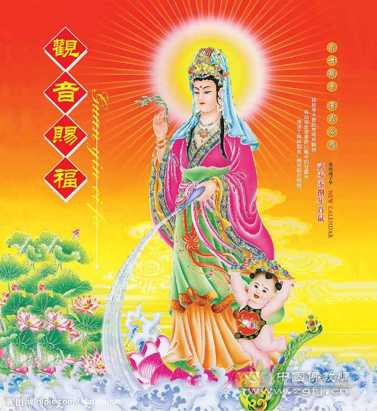 觀世音菩薩的圖像