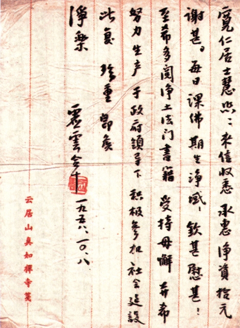 虛雲老和尚書法[組圖]