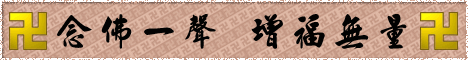 貧窮何來？富貴何來？何為大善？