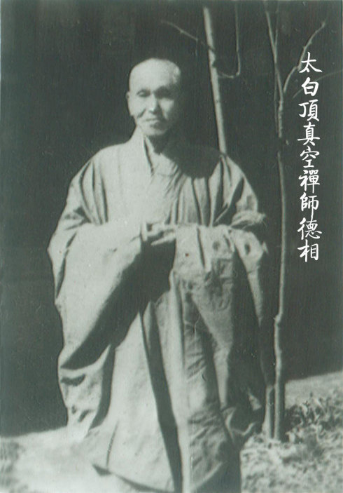 宏琳法師：海賢老和尚的師公真空禪師