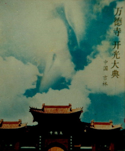 【轉】極其罕見的佛菩薩顯聖真實照片 視頻：見者信心大增