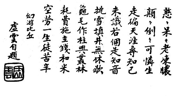虛雲老和尚書法[組圖]