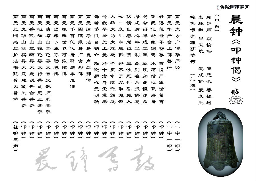 晨鐘暮鼓驚醒世間名利客經聲佛號喚回苦海迷路人