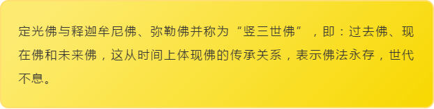 今日定光佛聖誕祈願眾生身心安泰、諸疫不臨、福慧不斷增長