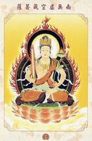 虛空藏菩薩介紹—咒語和功德