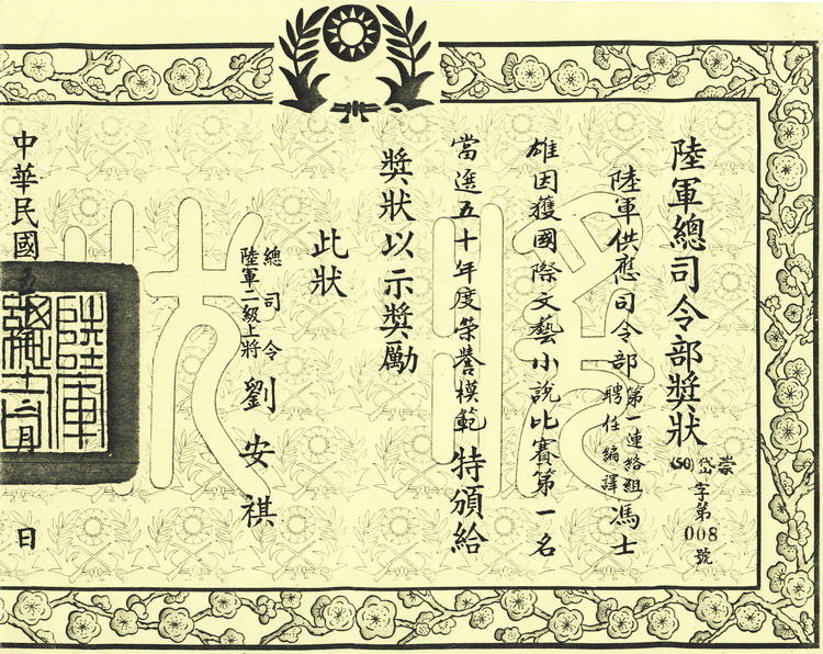 馮馮：傳奇一生