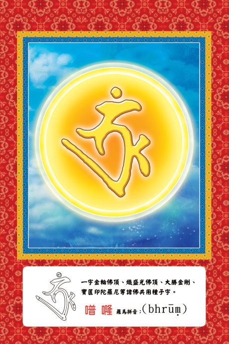 諸佛菩薩的金剛中子大全，種下之後生根發芽直至成佛