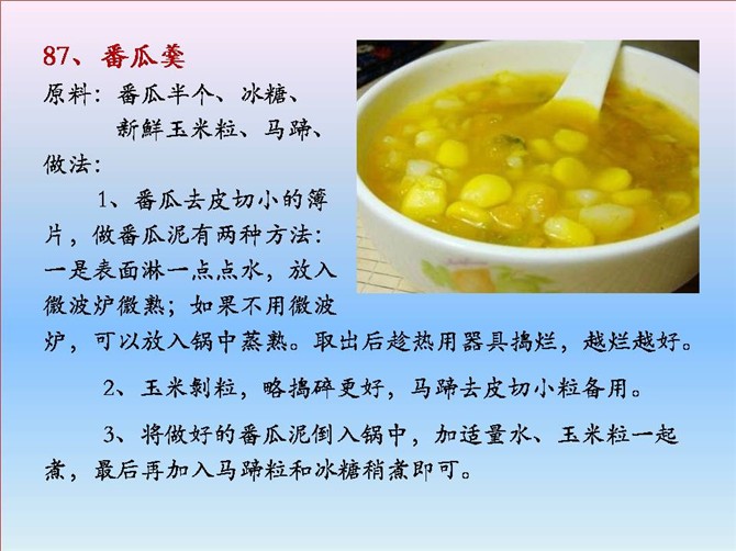 家常素食：番瓜羹