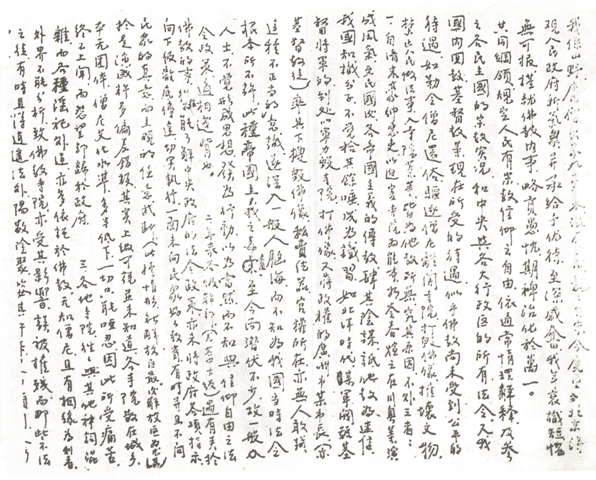 虛雲老和尚書法[組圖]