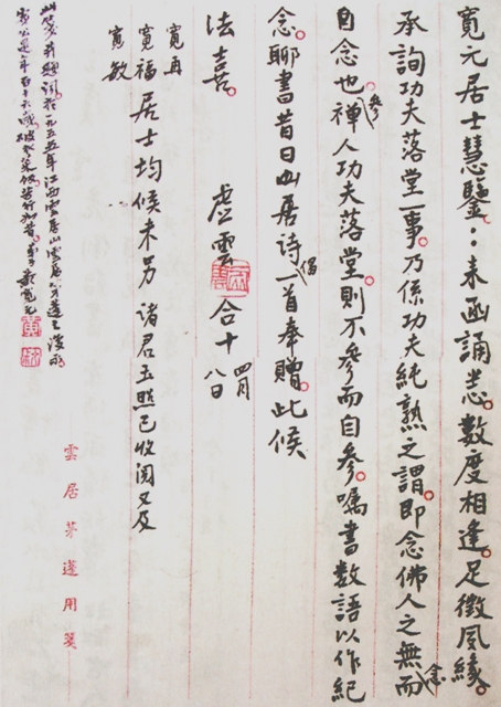 虛雲老和尚書法[組圖]