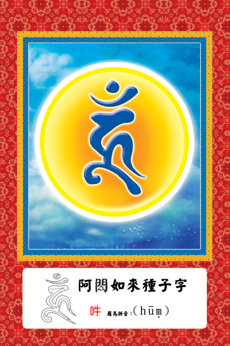 諸佛菩薩的金剛中子大全，種下之後生根發芽直至成佛