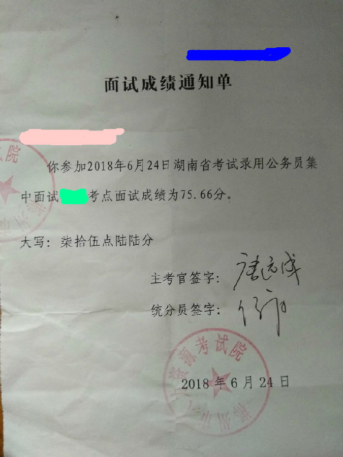 斷惡修善，考上基層公務員