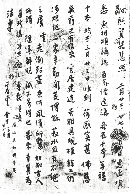 虛雲老和尚書法[組圖]