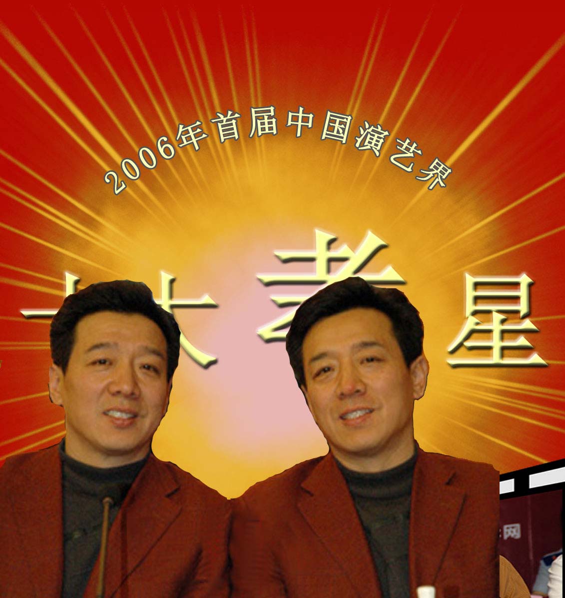 第一屆中國演藝界十大孝子候選人事跡