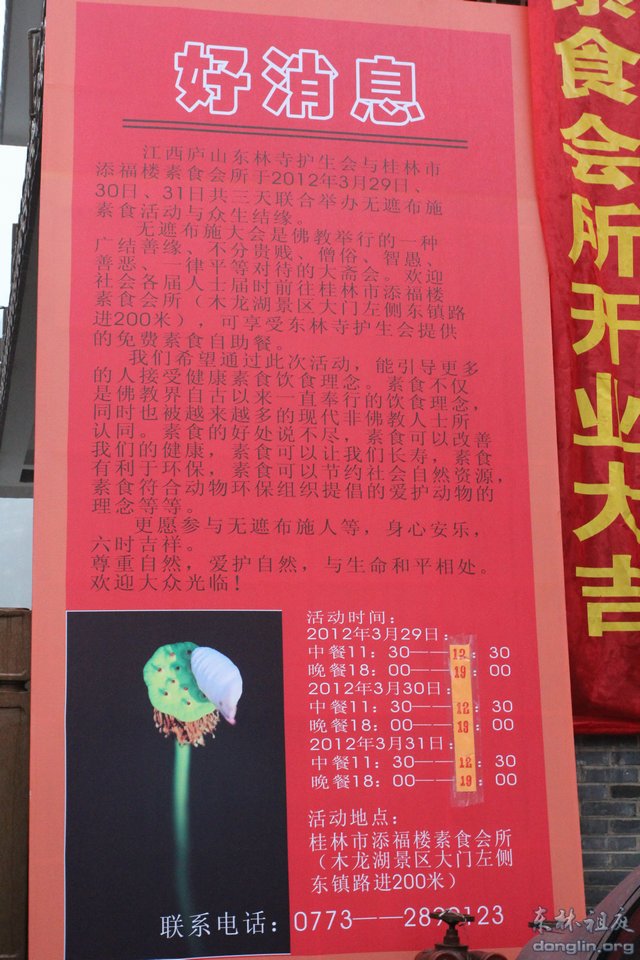 東林護生在桂林舉行無遮布施及放生法會
