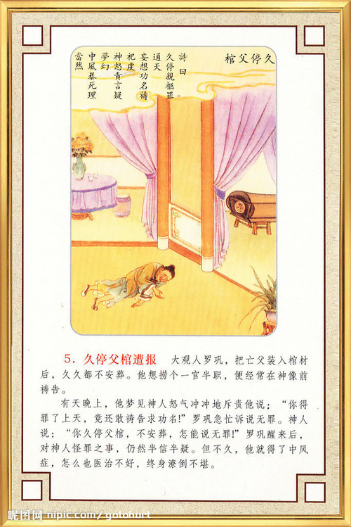忤逆不孝因果報應掛圖