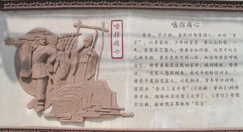 二十四孝的故事：曾參養志