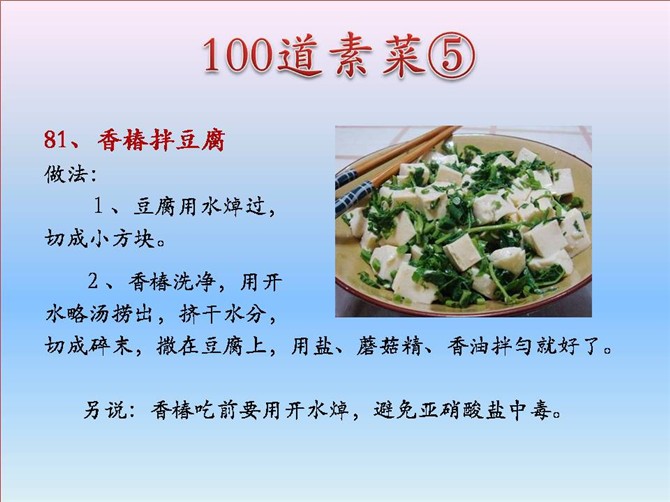 100道簡單易學的素菜